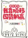 ĩ���������ҿ�˲�ƶڻ���Ӯ